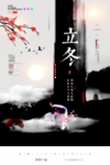 立冬