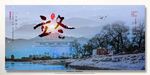 立冬海报