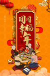 团圆