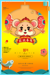 鼠年