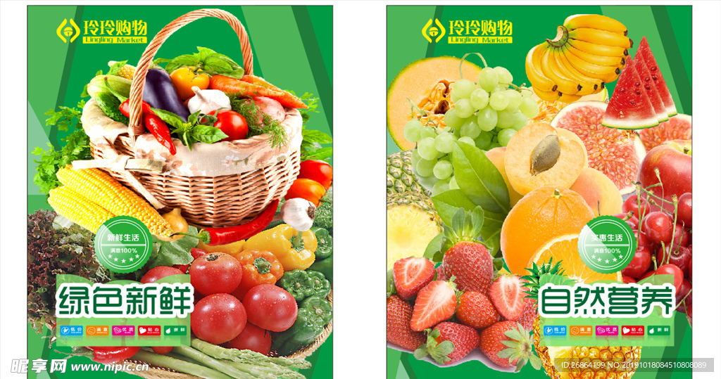 蔬菜水果海报