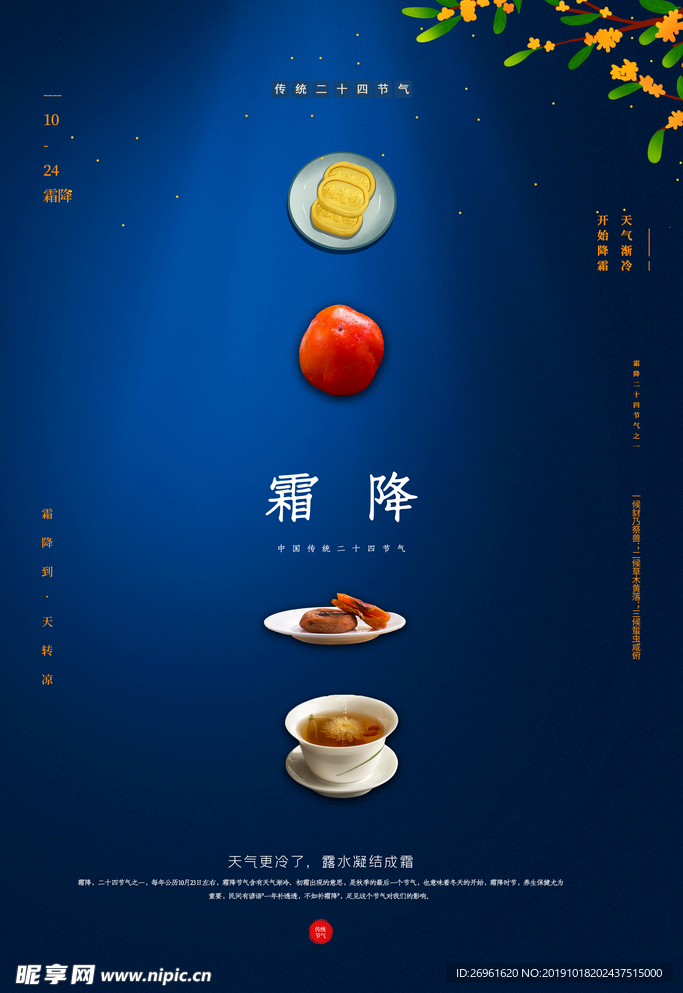 霜降