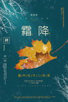 霜降