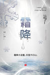 霜降