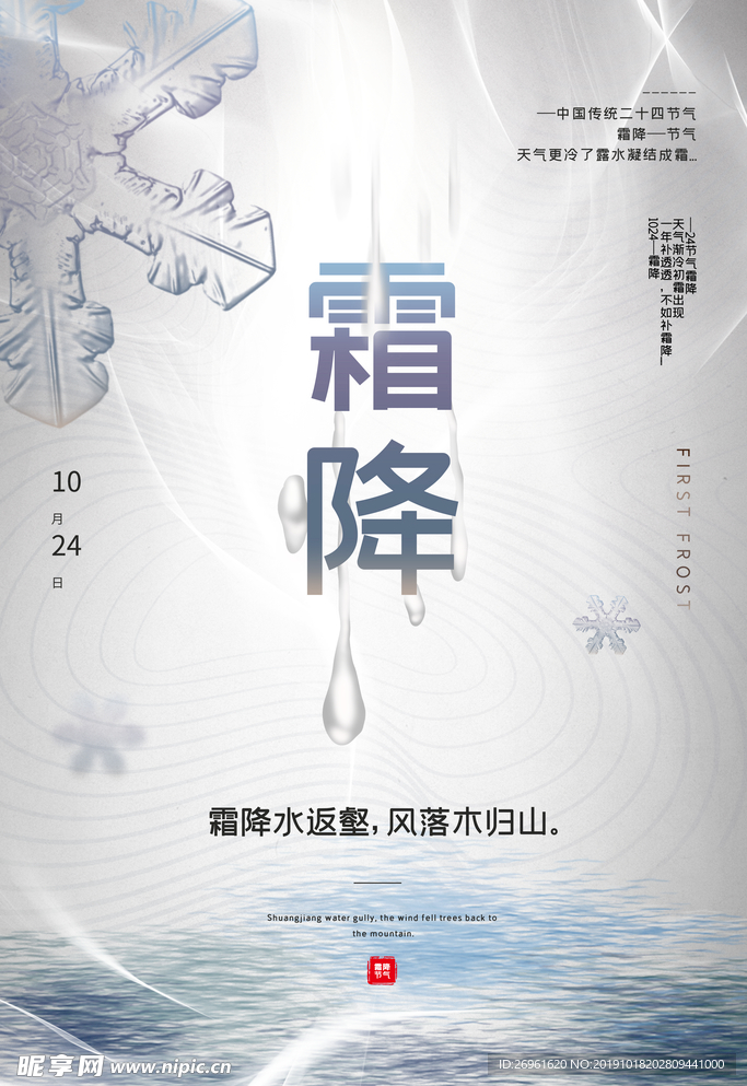 霜降