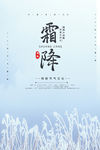 霜降