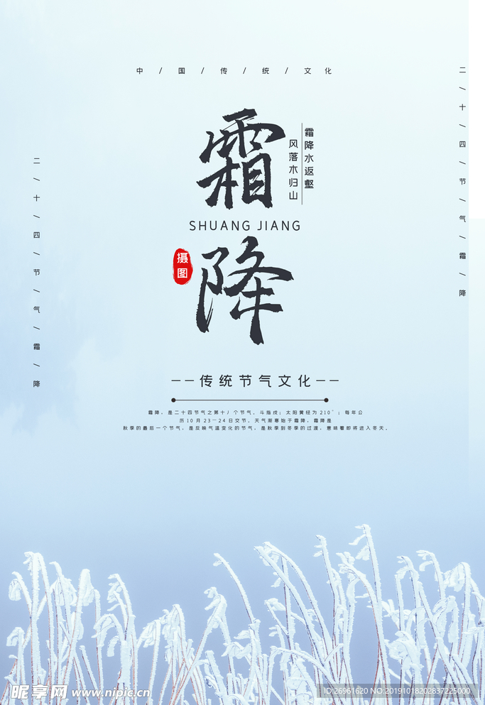 霜降