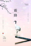 霜降