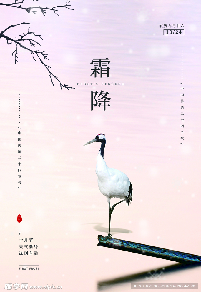 霜降