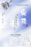 霜降