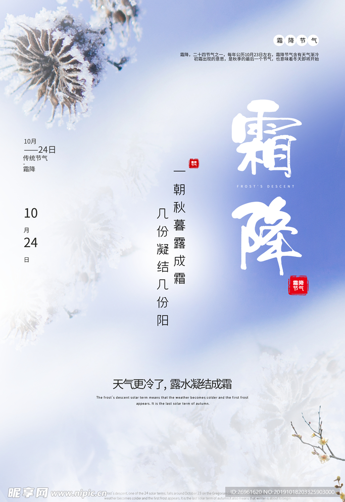 霜降