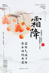 霜降