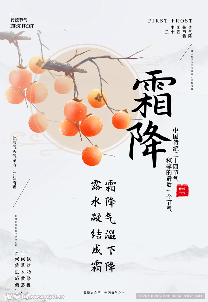 霜降