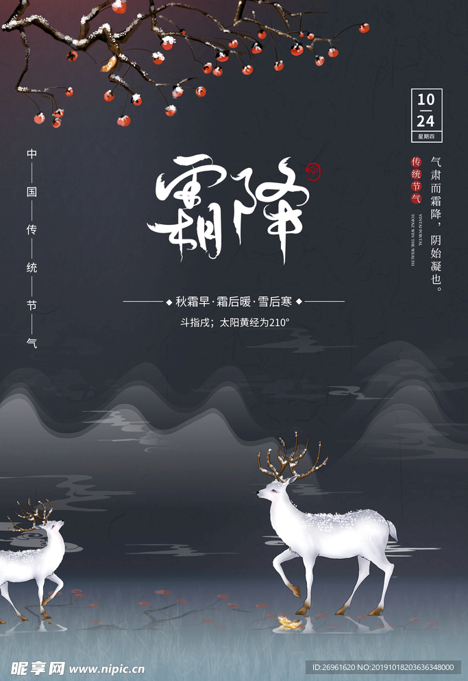 霜降