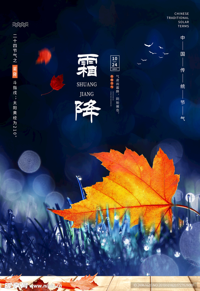 霜降