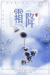 霜降