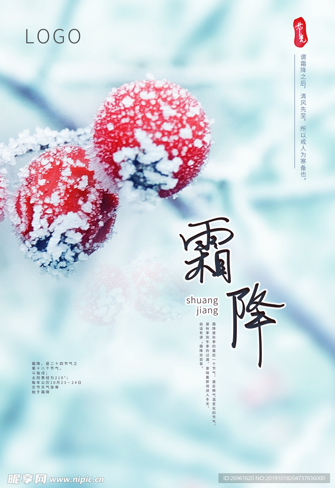 霜降