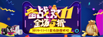 备战双十一