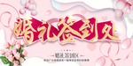 婚礼签到处