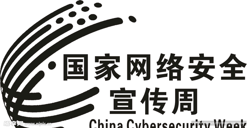 网络安全宣传周