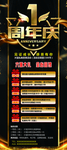 1周年店庆
