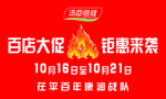 百店大促