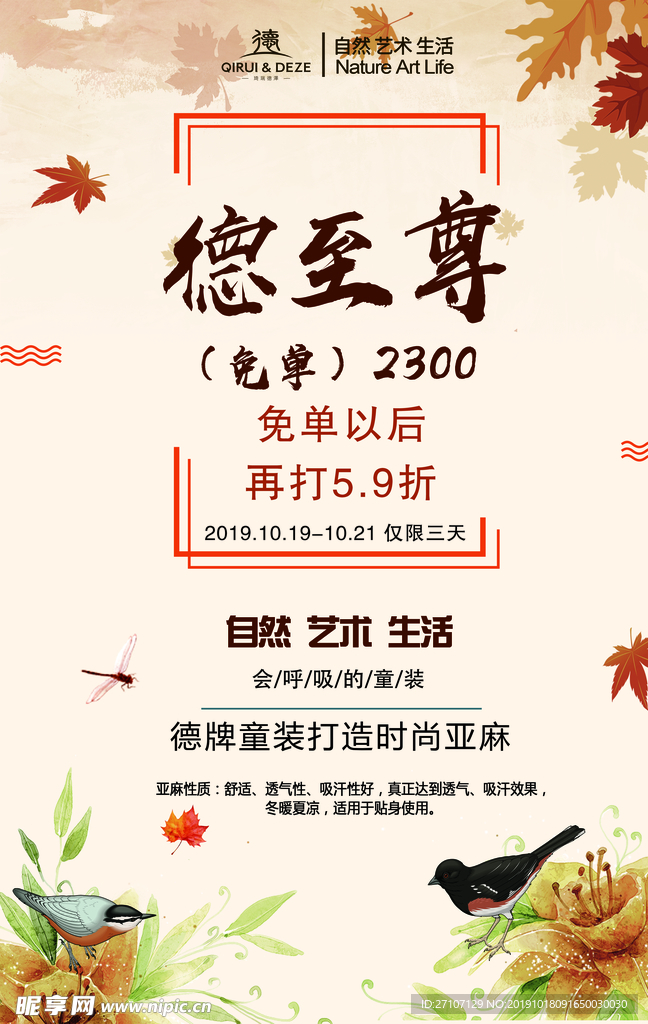 秋季吊旗
