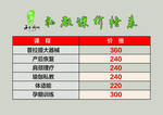 私教价格表