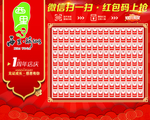 微信红包墙