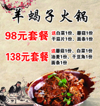 羊蝎子