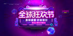 全球狂欢节