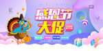 感恩节大促