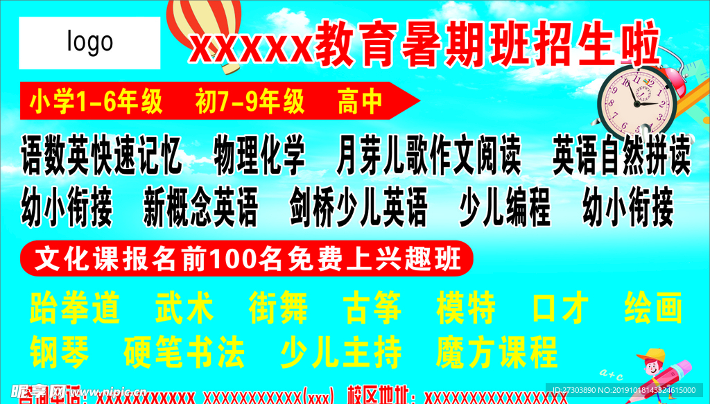 xx教育暑期班海报
