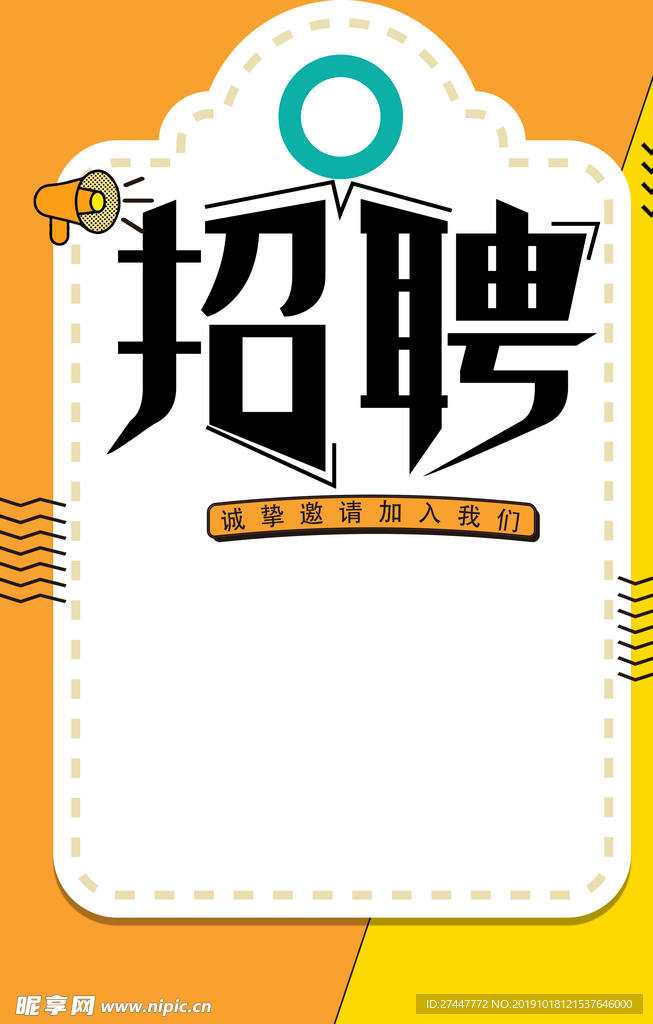 招聘