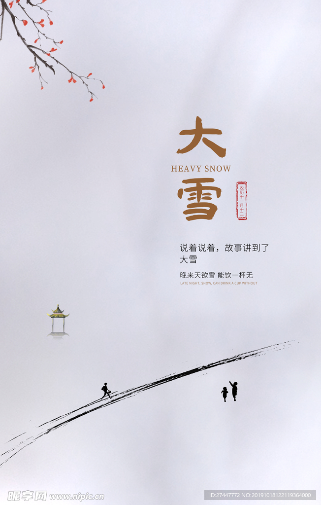 大雪