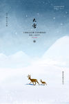 大雪