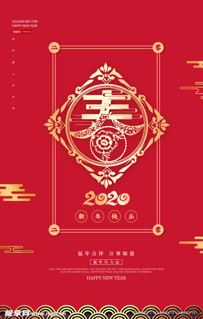 2020春节