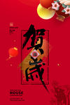 鼠年
