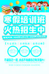 寒假招生