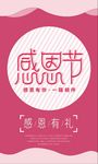 感恩
