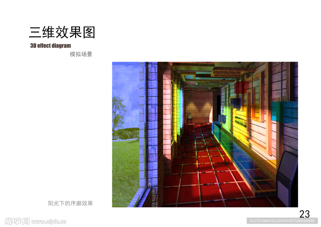 公关活动 企业会议 企业 舞台