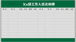 去向牌