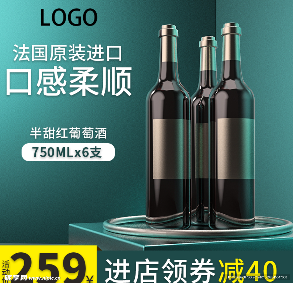 红酒海报