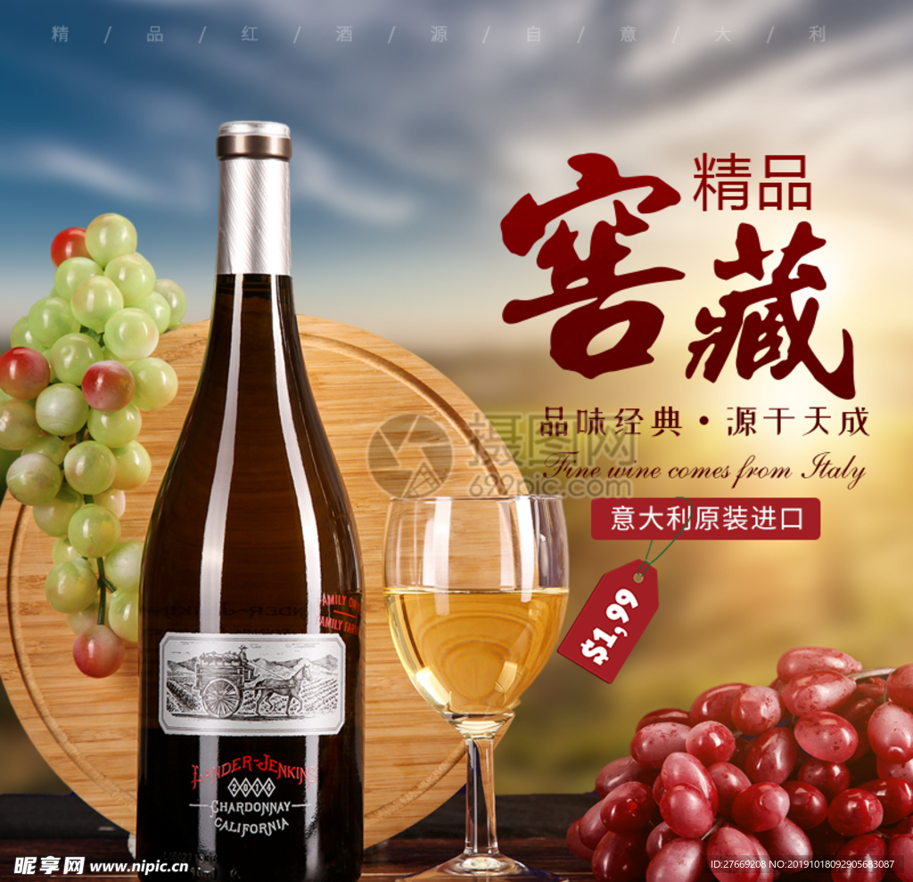 红酒海报