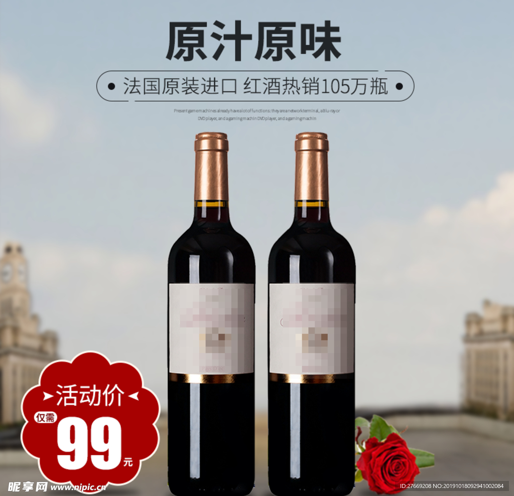 红酒海报