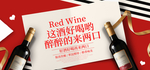 红酒海报