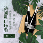 红酒海报