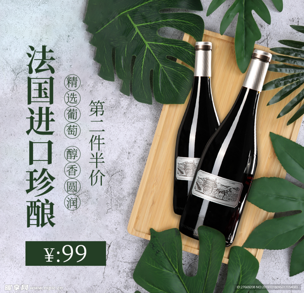 红酒海报
