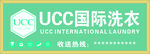 UCC国际洗衣门头效果图