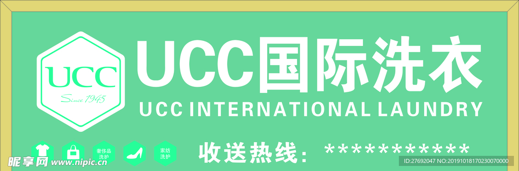 UCC国际洗衣门头效果图